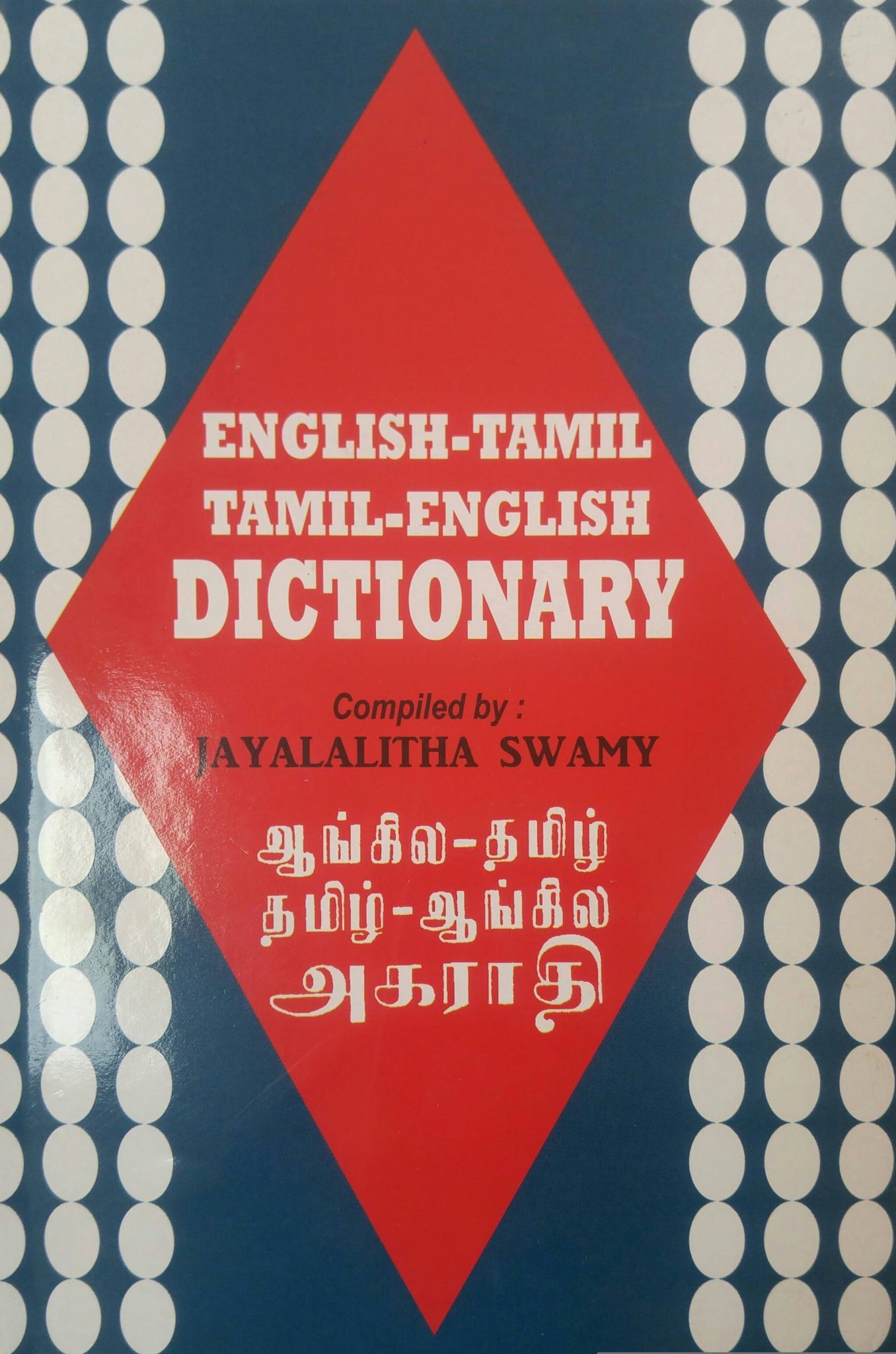 biography dictionary meaning in tamil