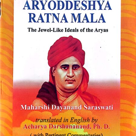 ARYODDHESHA RATNA MALA