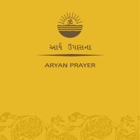 Aryan Prayer 2025 Gujarati Edition - Digital